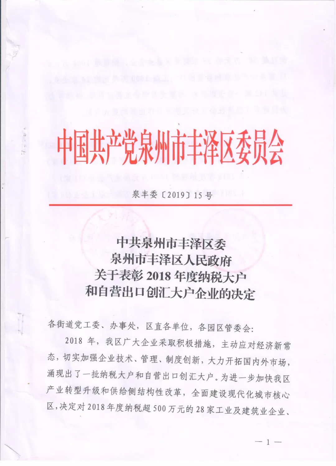 福建新時(shí)穎電子(zǐ)商務有限公司榮評爲(wéi / wèi)“2019年豐澤區重點企業”(圖1)