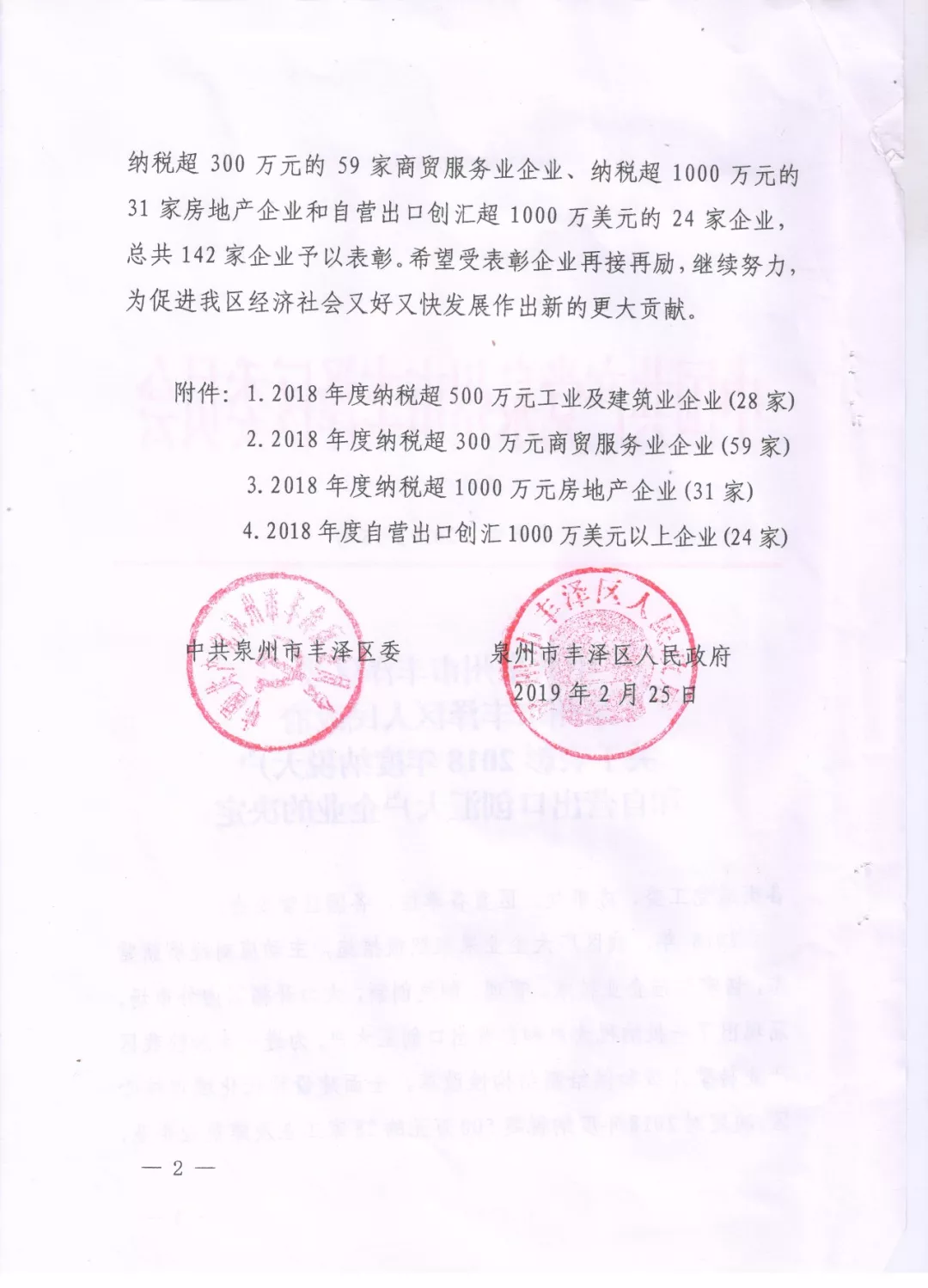 福建新時(shí)穎電子(zǐ)商務有限公司榮評爲(wéi / wèi)“2019年豐澤區重點企業”(圖2)